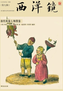 Diorama: an Illustrated Guide to Customs and Figures of the Qing Dynasty