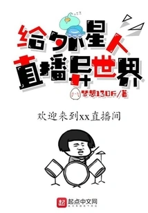 Live Broadcast to Aliens from Another World