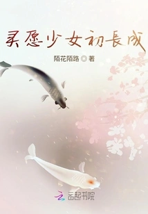 The Wishing Girl Has Grown Up