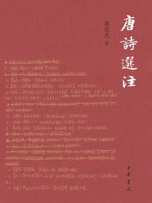 Selected Notes on Tang Poems