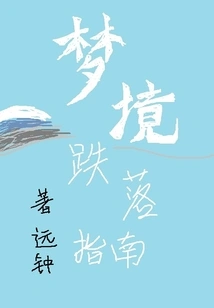 Dreamland Fall Guide