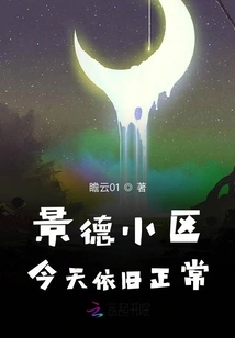 Jingde Community is Still Normal Today