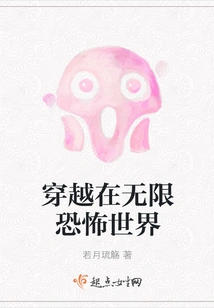 Travel Through the Infinite Horror World