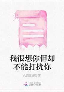 I Miss You but I Can't Disturb You