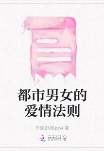 Love Rules for Urban Men and Women