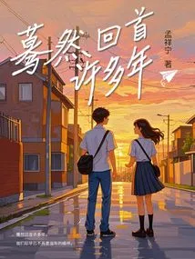 Suddenly Looking Back Many Years