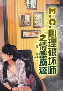 E. C. the Psychological Destroyer's Emotional Destruction