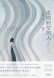 People Who Travel in the Wrong Time and Space