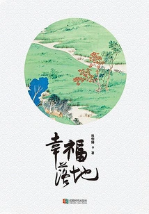 Happiness Comes to Fruition