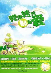 Going Around and Around is All Love