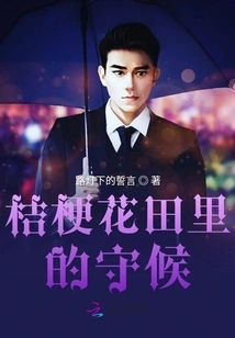 Waiting in the Platycodon Flower Field