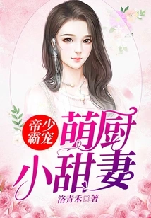 The Emperor's Young Domination: the Cute Chef's Little Sweet Wife