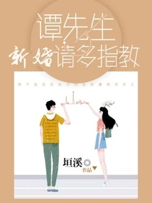 Mr. Tan, Please Give Me Some Advice for Newlyweds