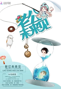 See You in the Future, Husband