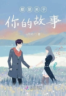 It's All About Your Story