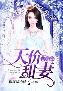 The Ceo's Exorbitantly Priced Sweet Wife