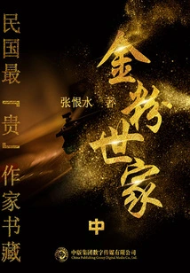The Jinfen Family: Zhong (a Collection of Books by the Most "expensive" Writers in the Republic of China)