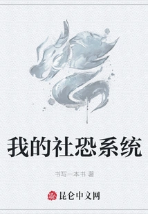 My Social Terror System