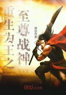 Reborn as the King of Supreme God of War