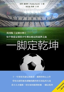 One Kick Determines the Outcome