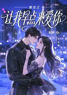 Rebirth: Let Me Love You Sooner