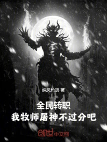 Everyone's Job Change: I, the Priest Can't Kill the Gods Too Much, Right?