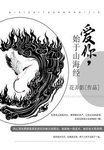 Loving You Begins with the Classic of Mountains and Seas