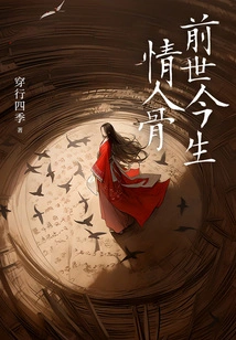 Bones of Lovers from Past and Present Lives