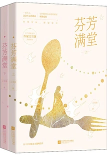 Fragrance Fills the Hall (two Volumes)