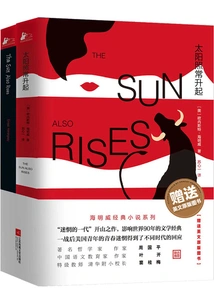 The Sun Also Rises (bilingual Chinese and English) (set of Two Volumes)