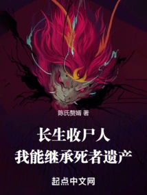 Immortal Corpse Collector: I Can Inherit the Deceased's Estate