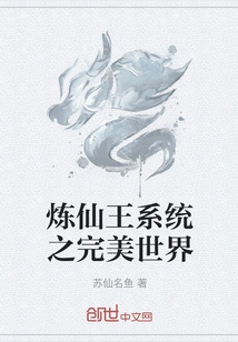 The Perfect World of the Immortal King System