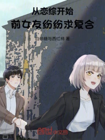 Since the Romance Started, Ex-girlfriends Have Been Begging to Get Back Together!