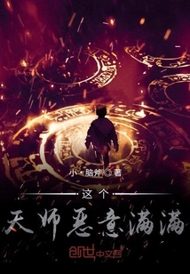 This Heavenly Master is Full of Malice