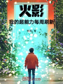 Naruto: My Super Powers Are Refreshed Every Week