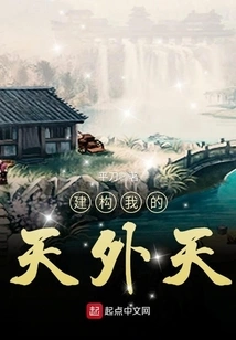 Build My Heaven and Earth