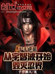 The Senju Orphan, Starting from Uchiha to Destroy the Ninja World