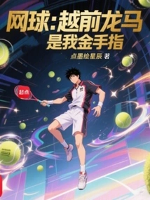 Tennis: Echizen Ryoma is My Golden Finger