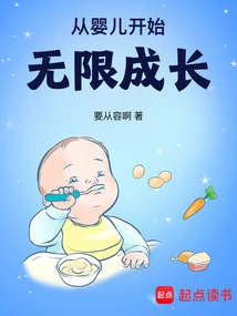 Growing Infinitely from a Baby