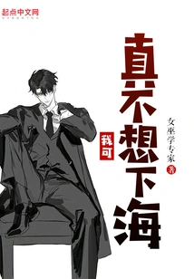 I Really Don't Want to Go to the Sea