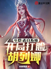 Douluo: Confess the System, Slap Hu Liena in the Face at the Beginning