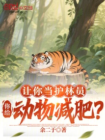 You Are Asked to Be a Ranger and You Help Animals Lose Weight?