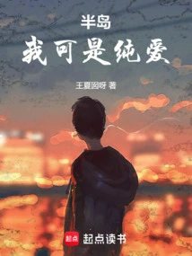 Peninsula: I Am Pure Love!