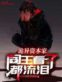 Weird Capitalist, the King of Hell Shed Tears after Watching It