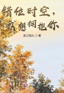 Misplaced in Time and Space, I Want to Hug You