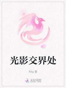 The Junction of Light and Shadow