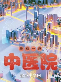 I Have a Traditional Chinese Medicine Hospital