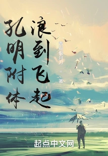 Kong Ming is Possessed, and the Waves Fly Up