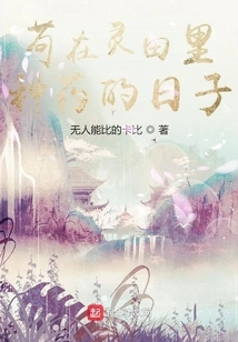 The Days When Gou Was Planting Medicine in the Spiritual Field