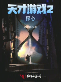 Genius Game 2 Heart Exploration